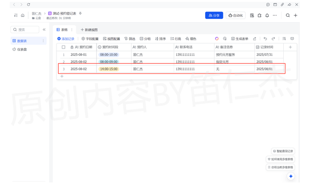 如何用Coze搭建一个AI预约智能体