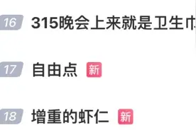 昨晚热搜爆一夜！很多人踩雷！涉多家知名品牌→图片