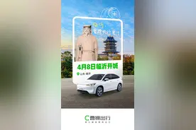 曹操出行闪耀进驻临沂,开启市民绿色出行新篇章图片