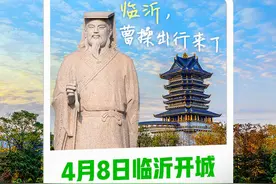 曹操出行闪耀进驻临沂,开启市民绿色出行新篇章图片