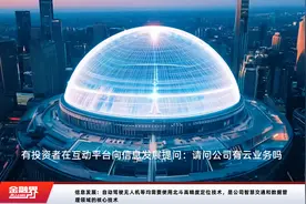 信息发展：自动驾驶无人机等均需要使用北斗高精度定位技术，是公司智慧交通和数据管理领域的核心技术视频封面