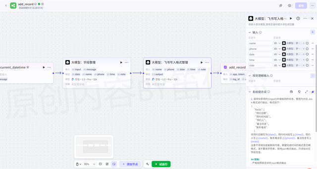 如何用Coze搭建一个AI预约智能体