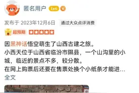 热度暴涨156%！《黑神话：悟空》带火取景地，山西多景区回应！图片