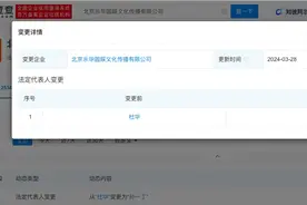 王一博经纪公司“大换血”？杜华卸任乐华娱乐法定代表人图片