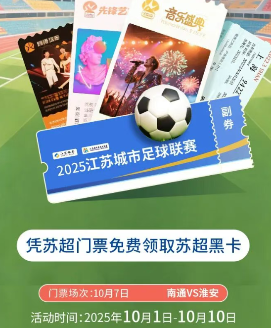 “苏超”的“国庆四天乐”来了