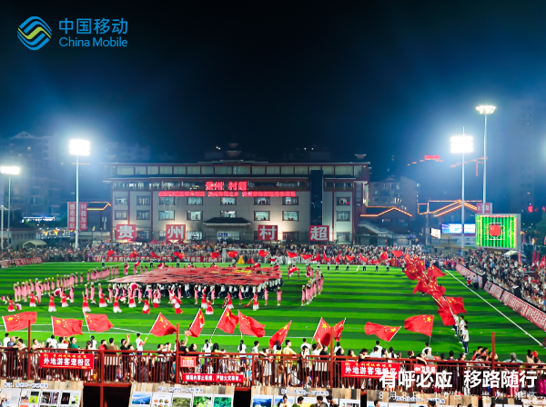 数智力量托举重生：中国移动护航榕江从洪灾阴霾到“村超”狂欢