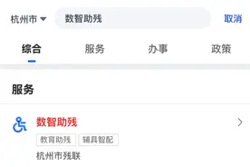 残疾人辅具申请超便捷，“浙里办”杭州城市频道一键搞定图片