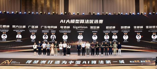 琶洲算法大赛获奖名单公布！这些人获评“琶洲领军算法师”