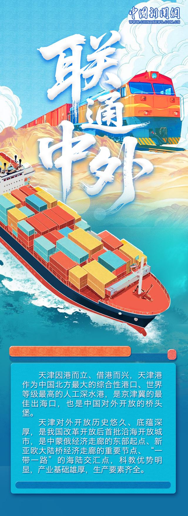 何以中国｜遇见天津，对话世界