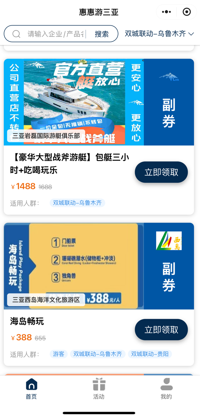 山海CP！三亚X乌鲁木齐！
