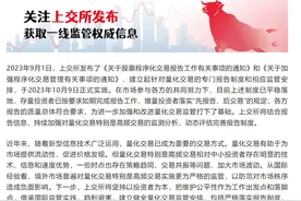 事关量化交易！沪深交易所重磅发布图片