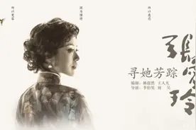 世界读书日，到剧院探寻天才作家张爱玲的一生图片