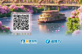 福建，一路生花图片