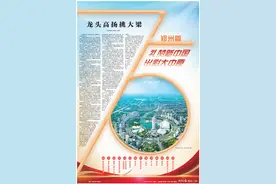 礼赞新中国 出彩大中原·郑州篇图片