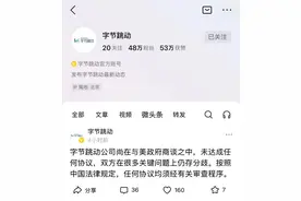 TikTok最新，特朗普宣布！字节最新声明！图片