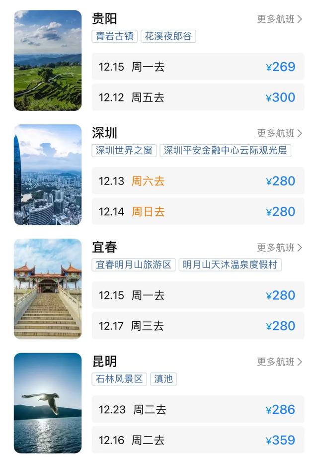 12月特价机票来了！温州出发机票低至215元