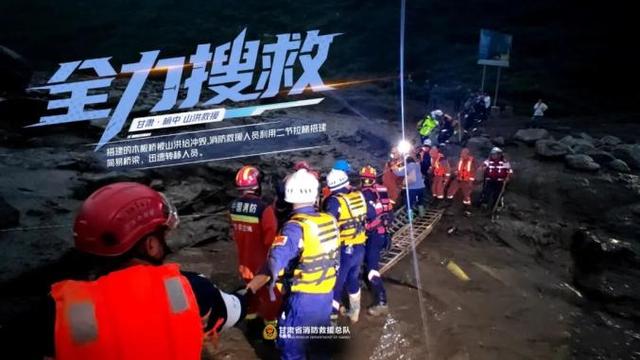 兰州榆中山洪灾害 消防救援瞬间
