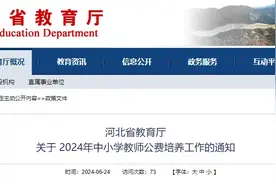 河北公费培养教师950名，沧州名额定了！注意这个新变化→图片