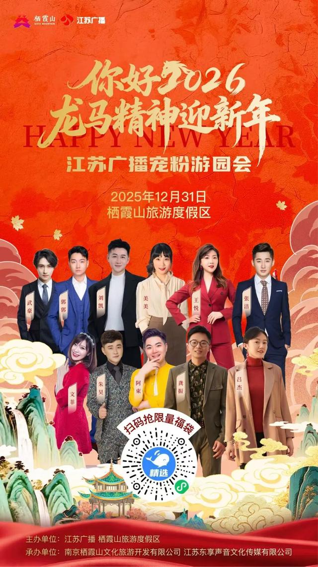 看这里！2025栖霞山跨年保姆级攻略｜「白+黑」玩法一篇就够！