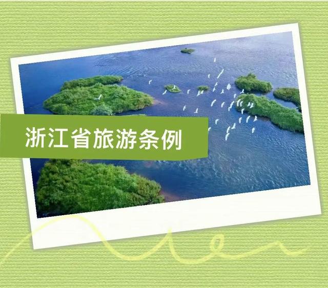 来金华游玩更舒心 新版《浙江省旅游条例》10月起实施