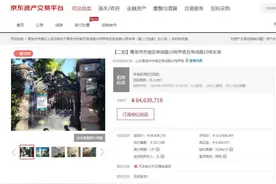再次流拍！评估价1.15亿元的八大关别墅，6463万元起拍仍无人问津图片