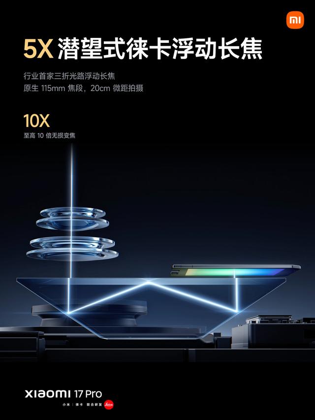 小米 17 Pro手机发布：搭载妙享背屏，4999元起