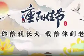 金秋十月爽，九九话重阳图片