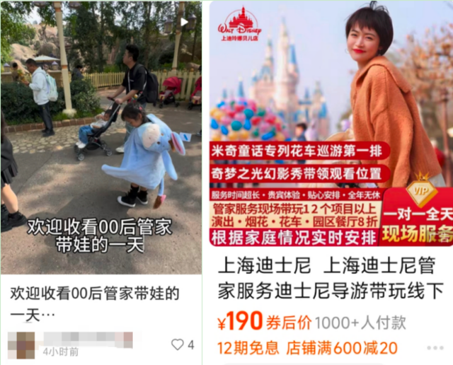 “野生”带玩管家出没迪士尼，从日赚上千卷到350元！专家看到的却是500亿元“陪伴经济”⋯⋯