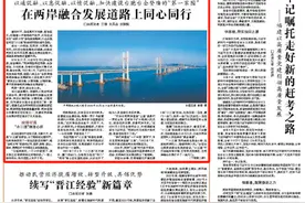 新福建这十年：在两岸融合发展道路上同心同行图片