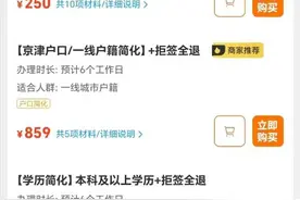 低价引流、虚假宣传……签证办理“水太深”？这些典型套路需警惕图片
