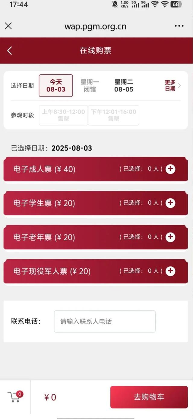 冷不丁贵出好几十块，“门票+讲解”的线上售票竟是“陷阱”？