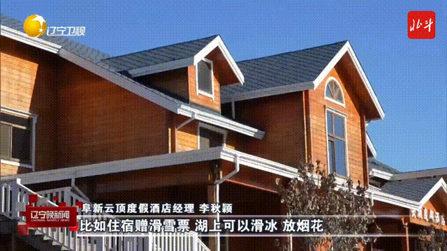 你说要去“又有雪又有海”的地方，我在辽宁找到了→