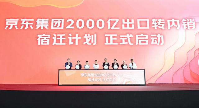 宿迁观察丨京东与宿迁的“双向奔赴”