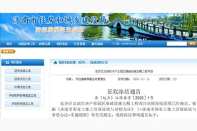 济南起步区这一区域征收冻结！具体范围来了图片