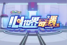 动漫眼丨《喜羊羊与灰太狼之心世界奇遇》：“走向终点，成为句点”图片