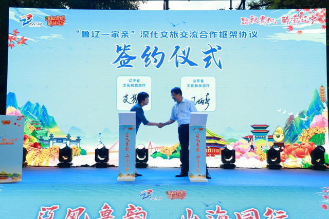 “踏秋赏枫 醉游辽宁”辽宁秋季旅游主题推介活动在山东启动