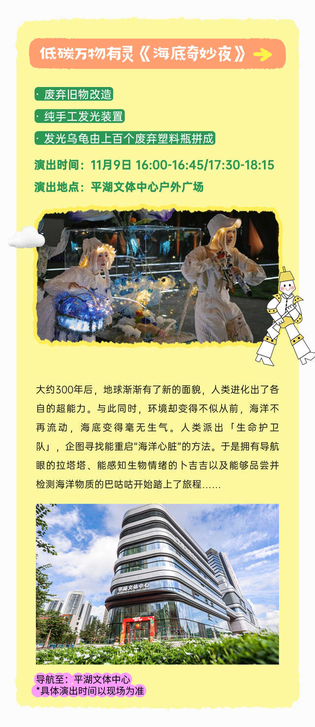 万物有灵！2025第四届深圳低碳艺术荟三大分会场活动即将开启！