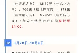 深圳市公交线路假期延长服务时间图片