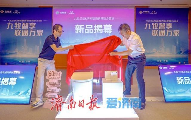 联通九牧集团跨界联手，“通信+家居”生态融合让生活开挂