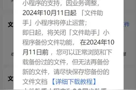 腾讯突然宣布：一产品将停运图片