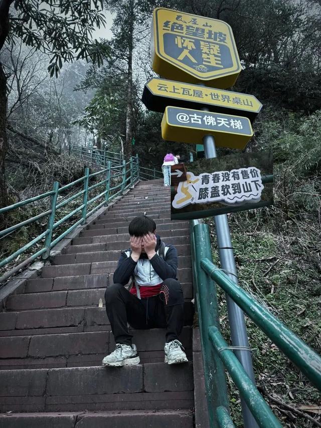 快来瓦屋山徒步！真的很过瘾！