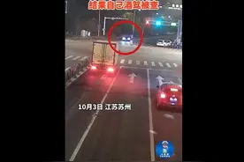 酒后仗义帮朋友开车，司机：“他喝10瓶，我2瓶”图片