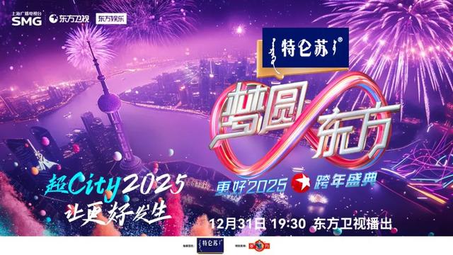 最新！最全跨年晚会节目单汇总