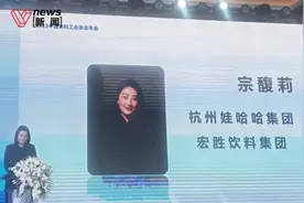 宗馥莉接棒后首次公开亮相：造品牌就像造房子，立足国内市场，从中国传统资源中寻找突破点图片
