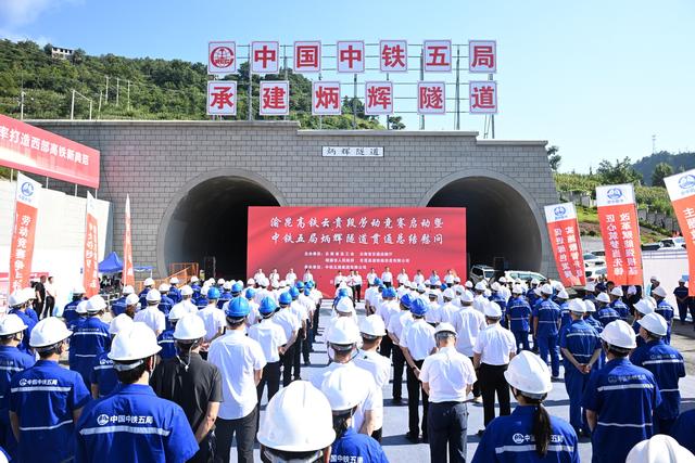 全长21.17公里，渝昆高铁首座超20公里特长隧道顺利贯通