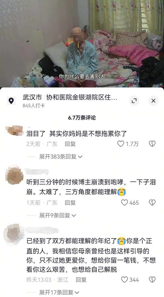 癌症妈妈碰瓷被儿怒斥“不要害别人！”，热心网友反手众筹治疗费