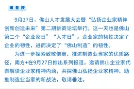 边程：全球布局是制造业的未来｜聚焦9·27大会图片
