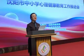 五育融合润心灵，全面育人促成长|沈阳市中小学心理健康教育工作推进会在大东区隆重召开图片
