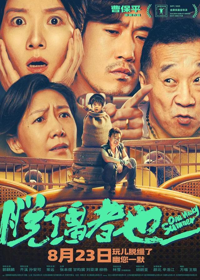 曹保平的黑色幽默失灵了吗