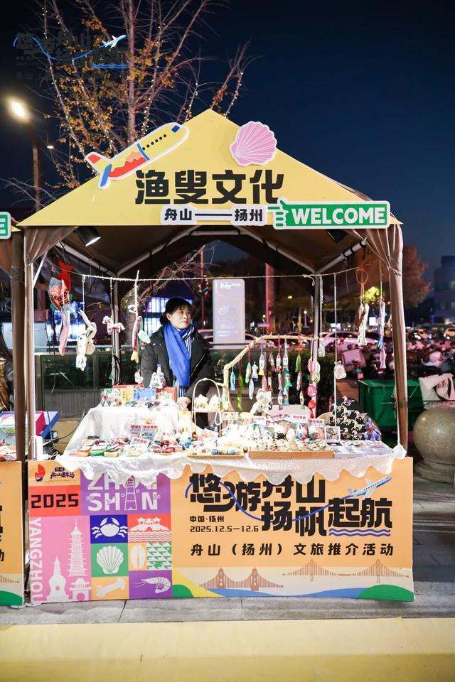 舟山普陀闪耀扬州！“悠游舟山”活动奏响三地文旅协同强音